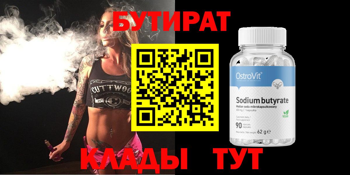 Бутират оксана Воскресенск