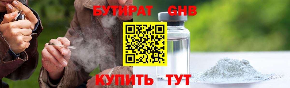 Воскресенск  Бутират  Вход с VPN  БУТИРАТ Butirat 