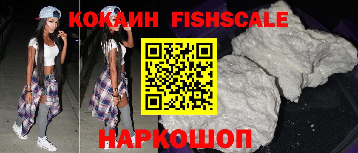 Воскресенск  КОКАИН 97%  Вход с VPN  Cocaine Fish Scale 